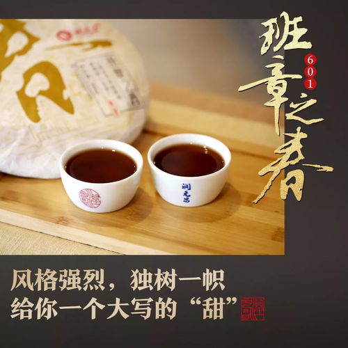 班章之春,潤元昌春茶發酵的熟茶新高峰
