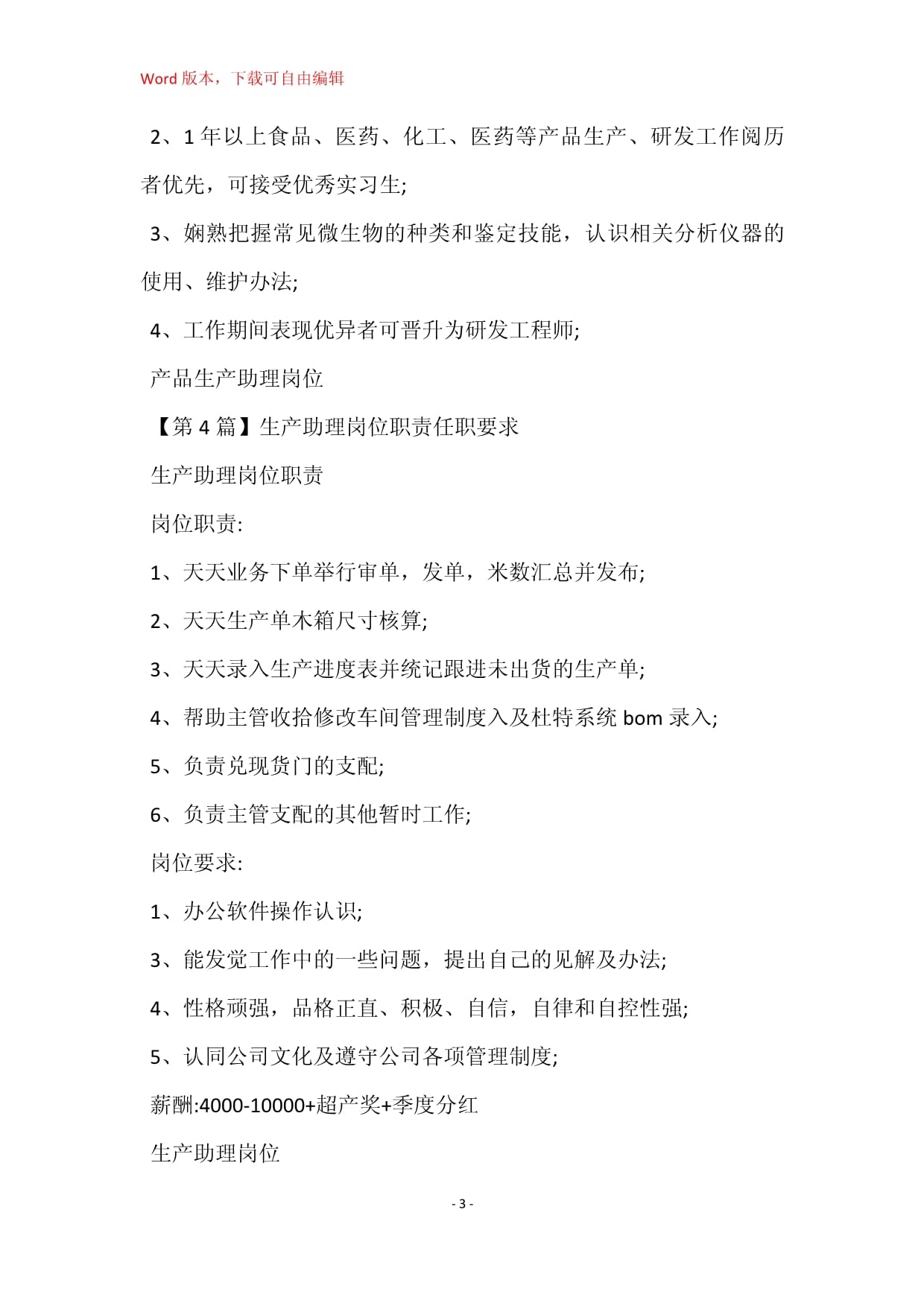 生產(chǎn)助理崗位職責(zé)任職要求8篇