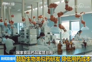 推動(dòng)生物類(lèi)似藥研發(fā) 降低成本，惠及患者的新篇章