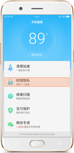 OPPO R11手機(jī)權(quán)限管理在哪里？——軟件隱私自由掌控的手冊(cè)